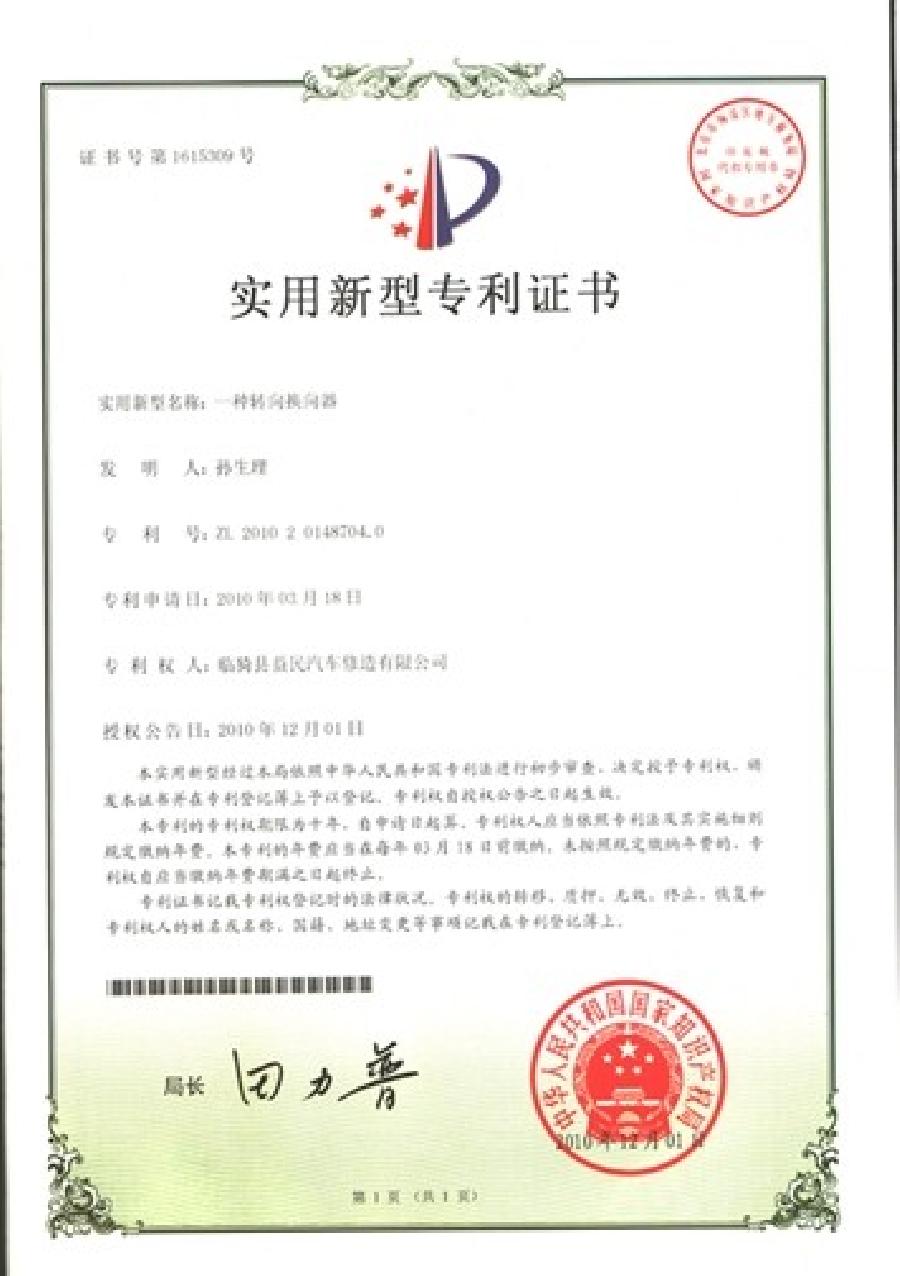 實用新型專利證書