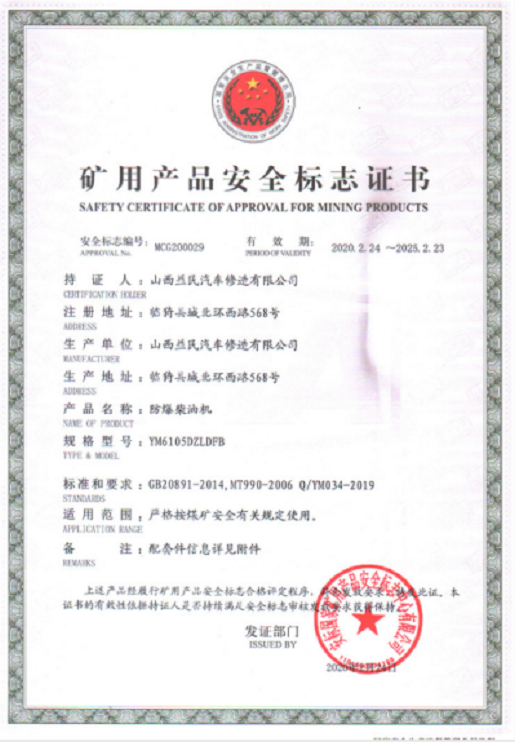 國三6105安標(biāo)證