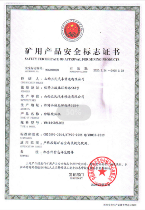 國三4105安標(biāo)證書