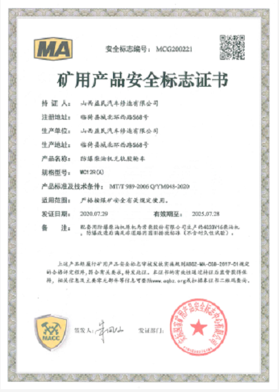 WC12R(A)安標(biāo)證書