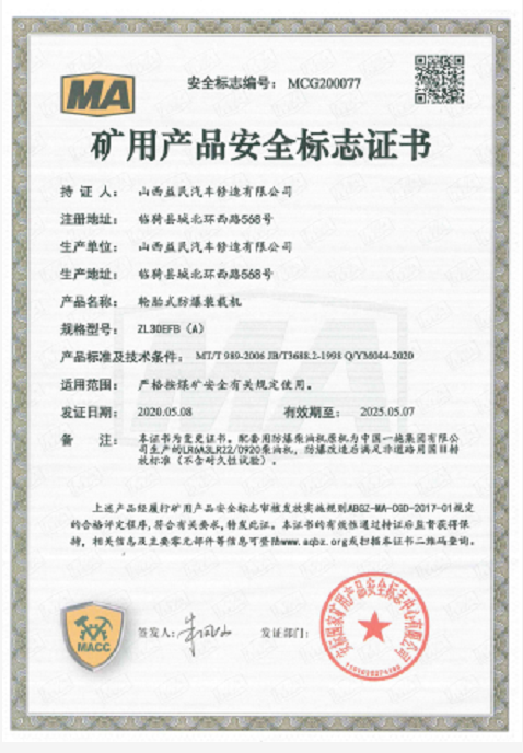 國(guó)三ZL30EFB(A)安標(biāo)證書(shū)