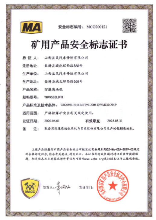 國(guó)三YM495DZLDFB安標(biāo)證書(shū)