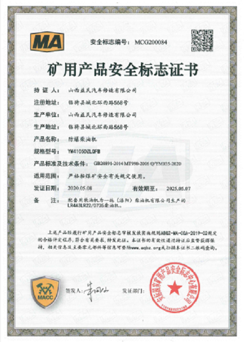 國(guó)三YM4105DZLQFB安標(biāo)證書(shū)