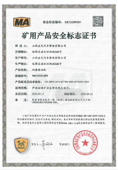 國(guó)三YM6105DZLQFB安標(biāo)證書(shū)