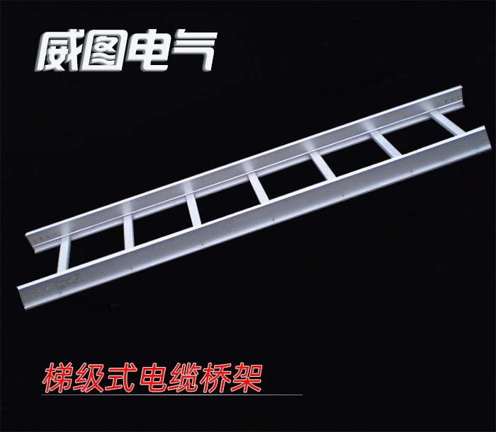 威圖梯級(jí)式橋架