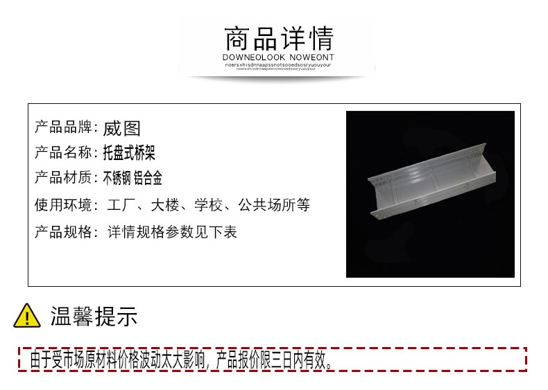 鋼制托盤式電纜橋架